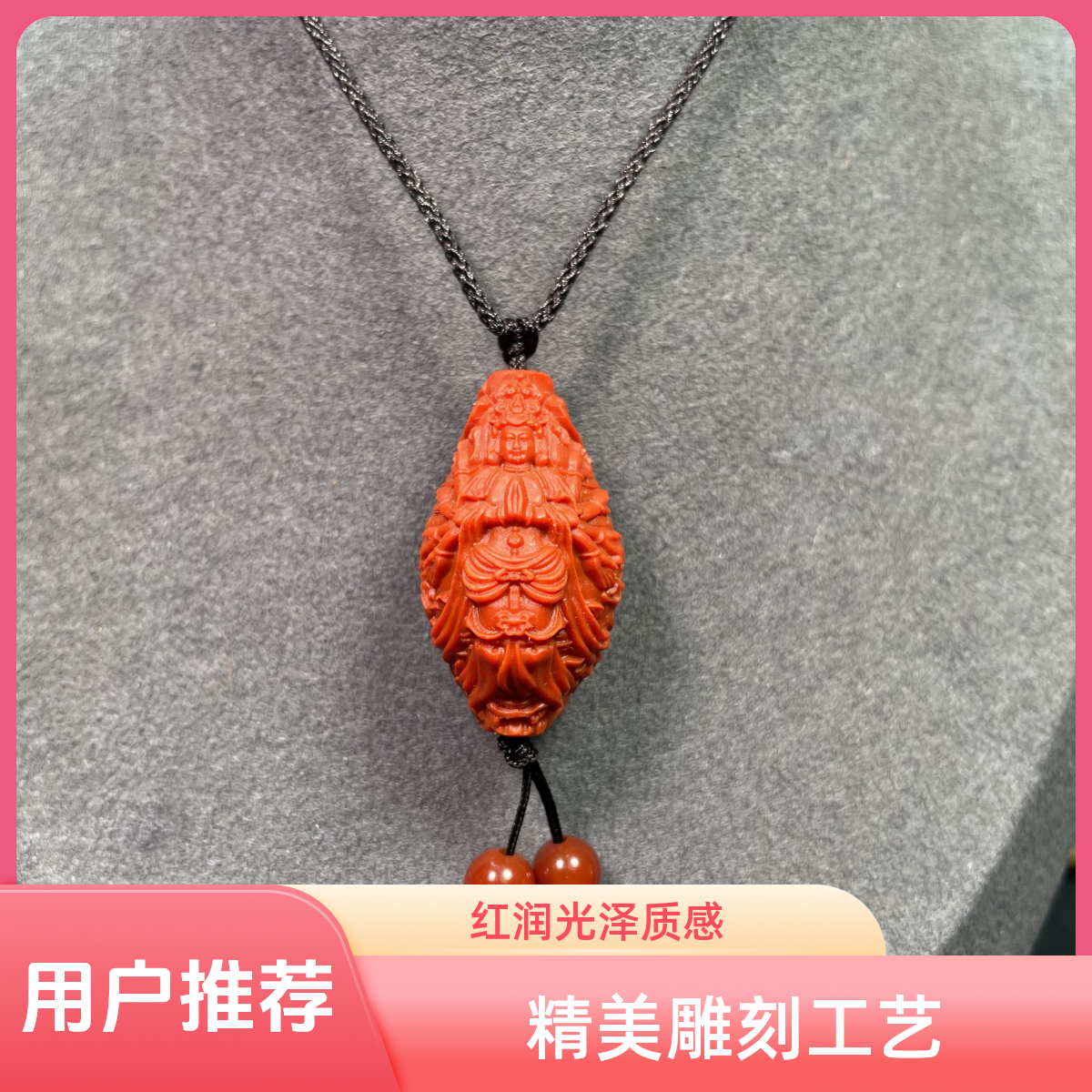 百搭DIY手工立体千手观音雕刻锦红柿子红火焰红