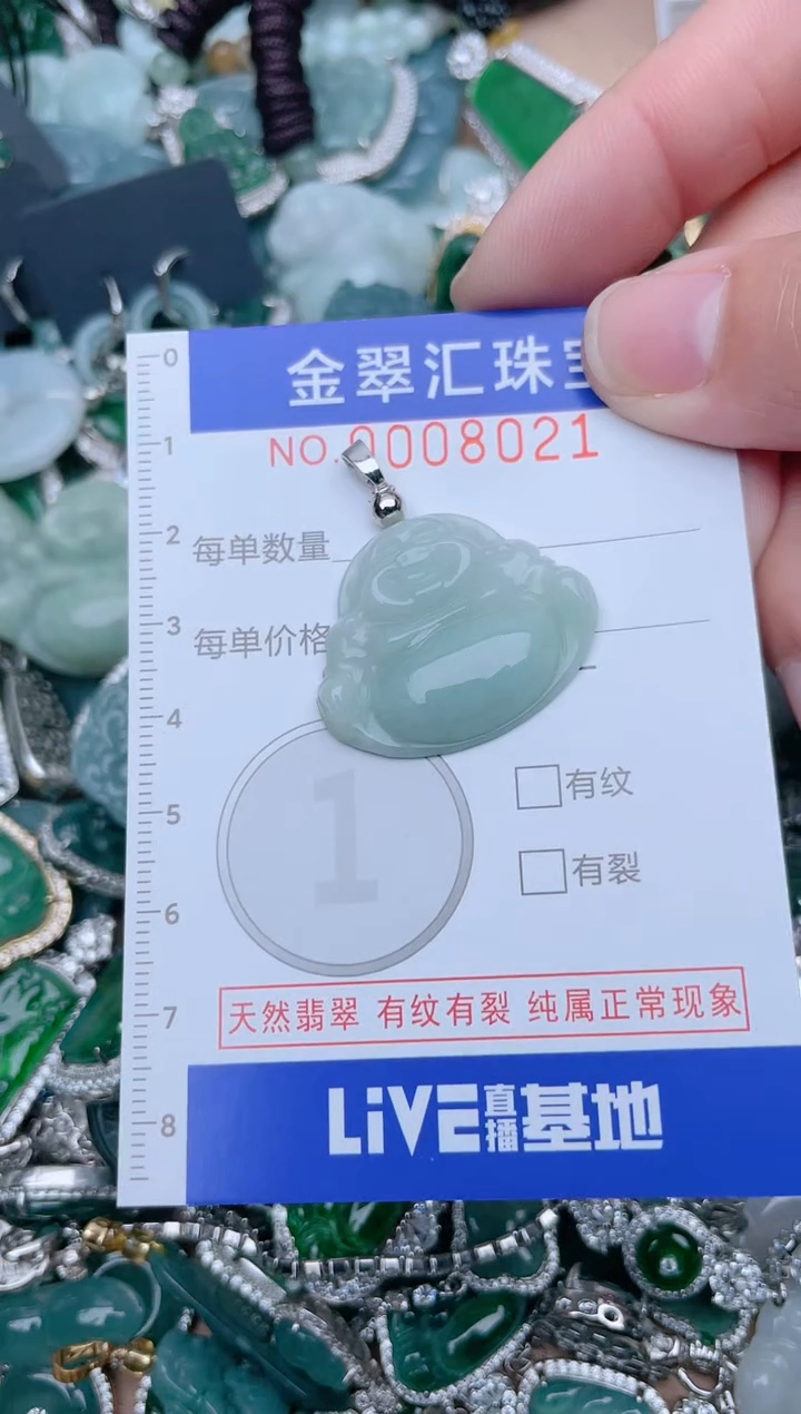 【闪购商品】翡翠颈饰未镶嵌8021.......1
