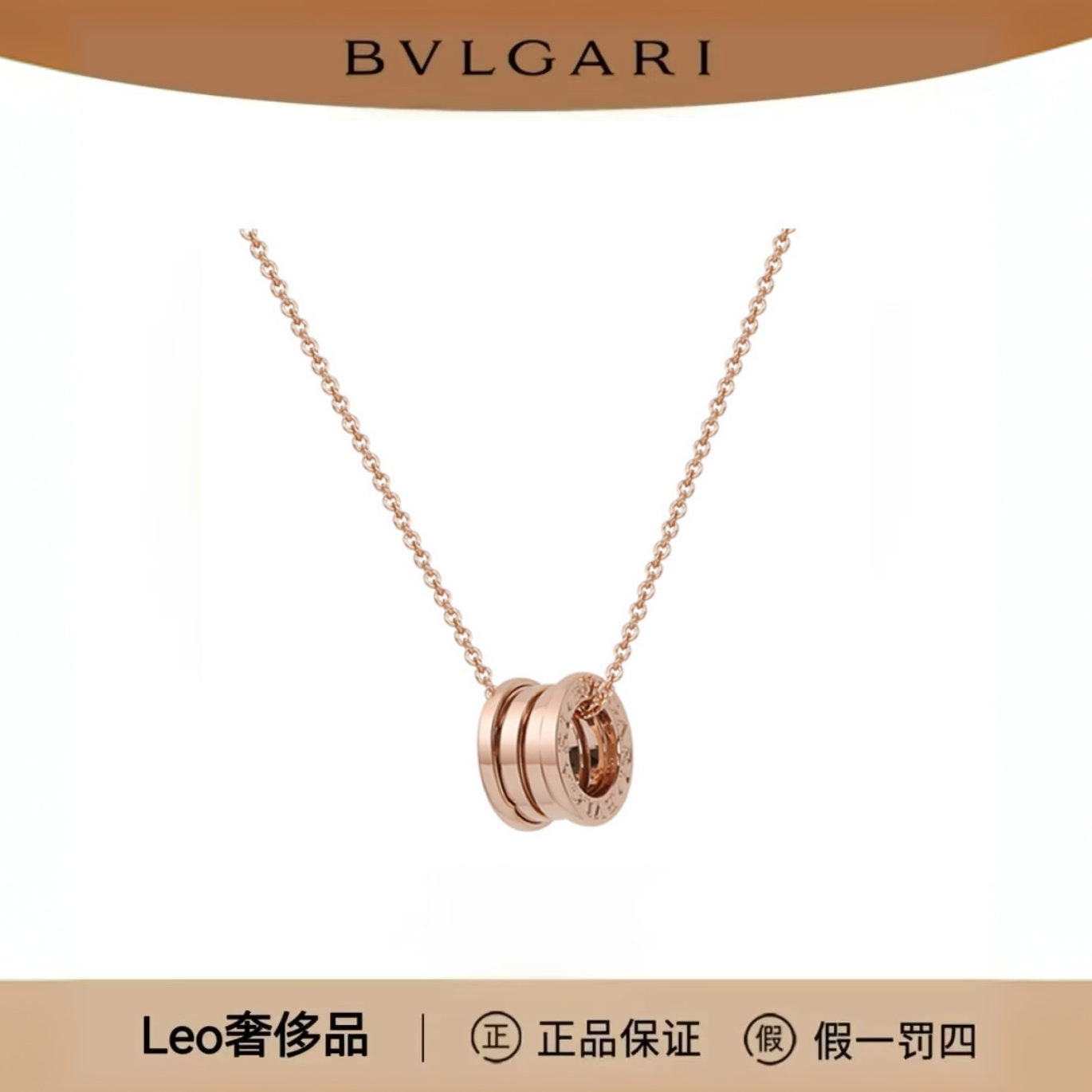 99新 BVLGARI/宝格丽 大弹簧项链 玫瑰金色 经典弹簧项链