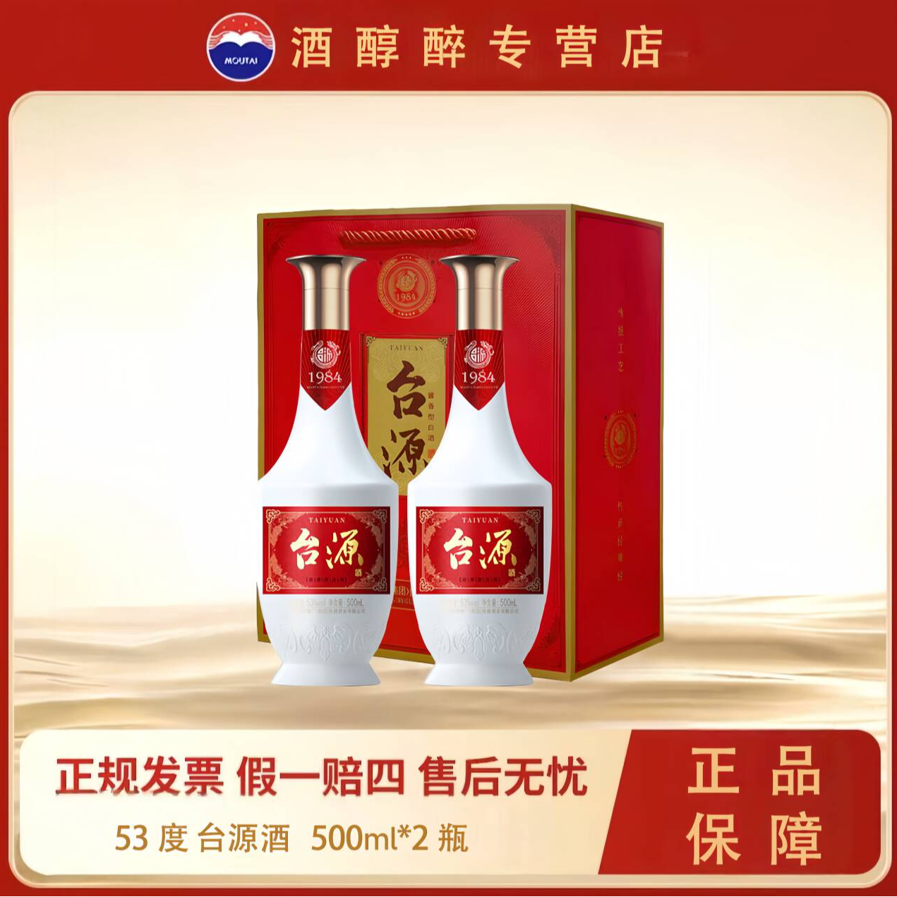MOUTAI/茅台酱香型白酒口粮送礼台源  酱香型白酒53度500ml*2瓶
