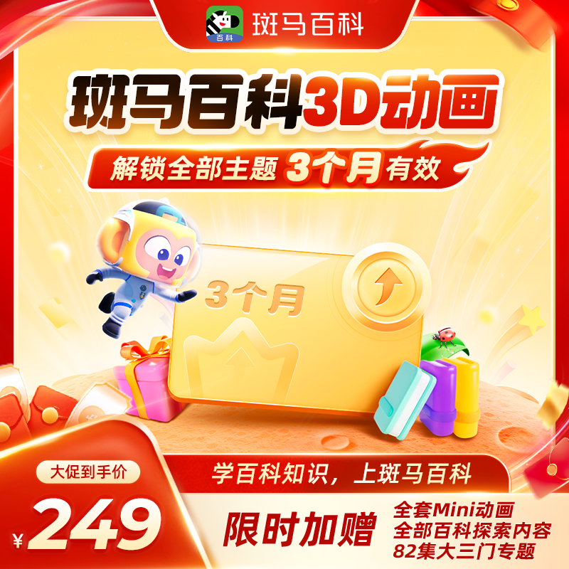 【曾sir专属】斑马百科 可解锁全主题 3个月内可看 送双周