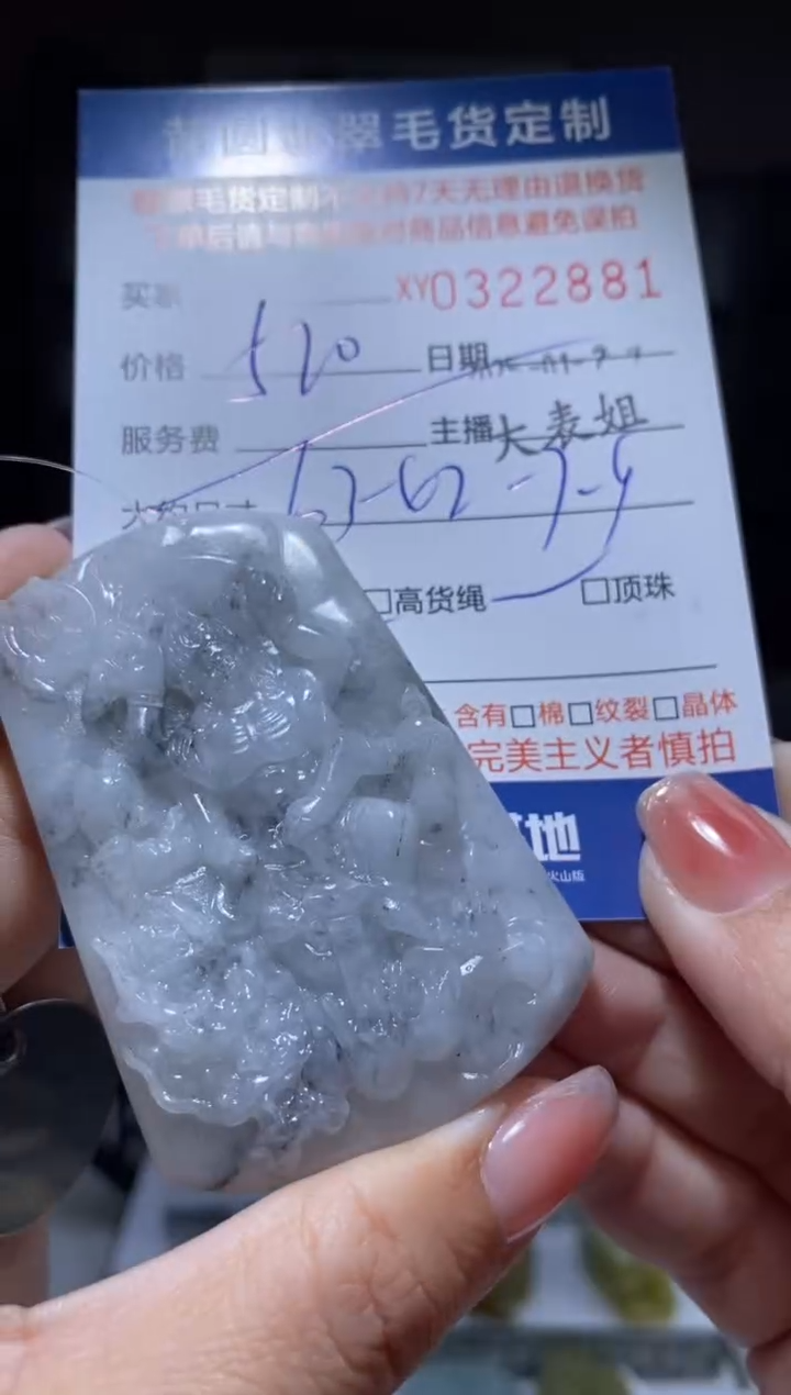 【闪购商品】定制翡翠未镶嵌翡翠322881