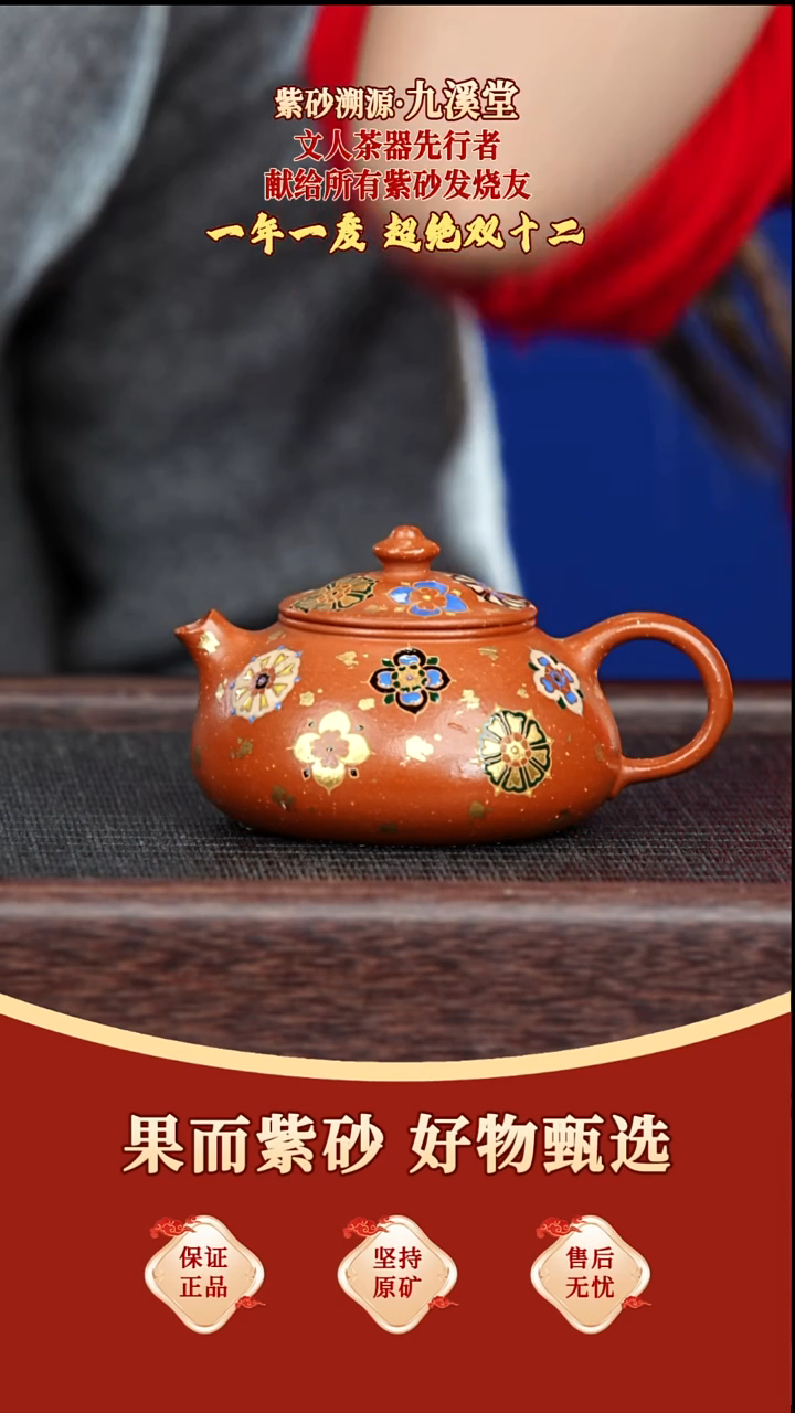 茶壶紫砂42 九溪堂 寒江 朱泥大红袍 140毫升