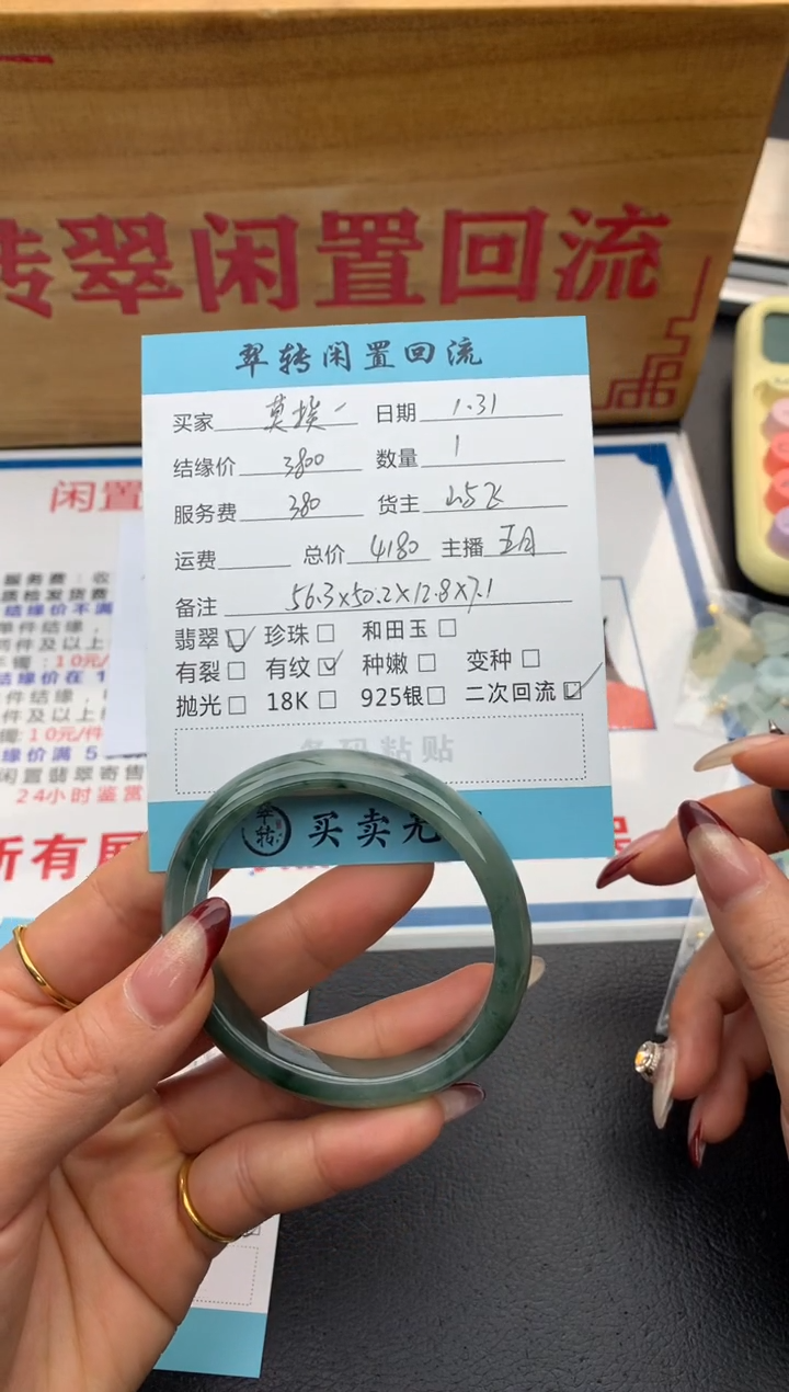 【闪购商品】翡翠手镯未镶嵌贵妃