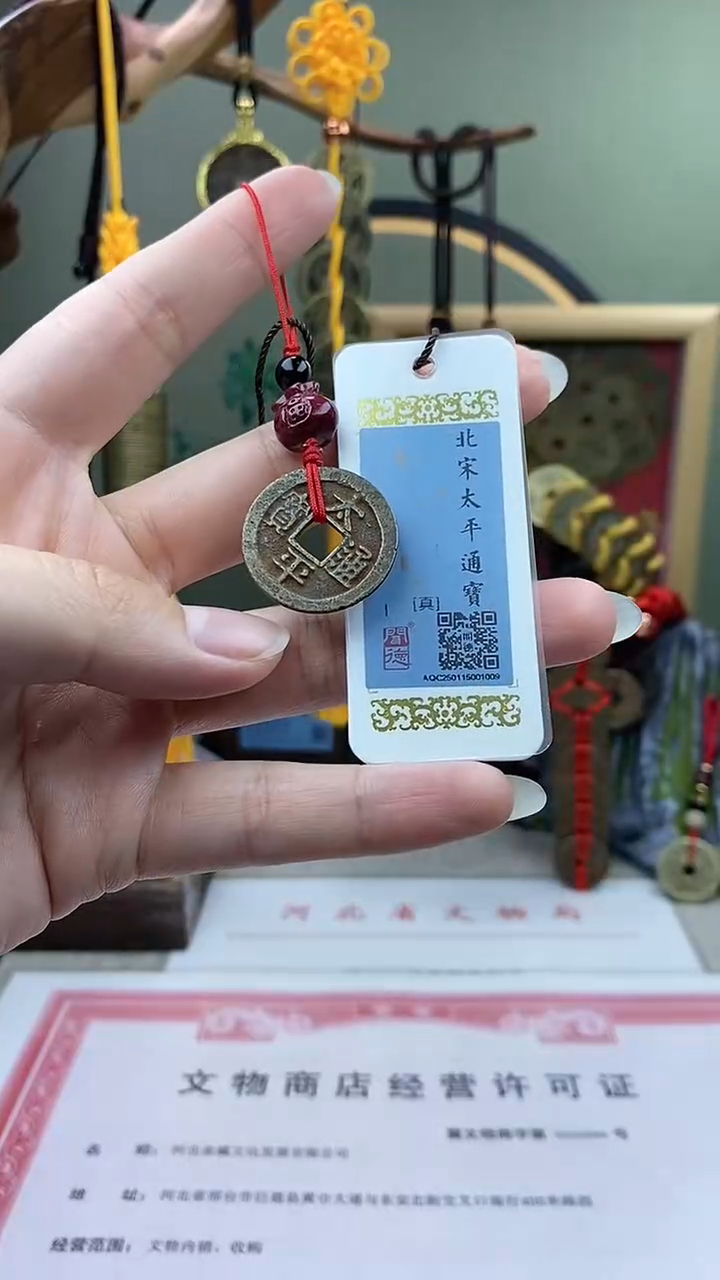 【闪购商品】铜太平通宝朱砂福袋 保老保真