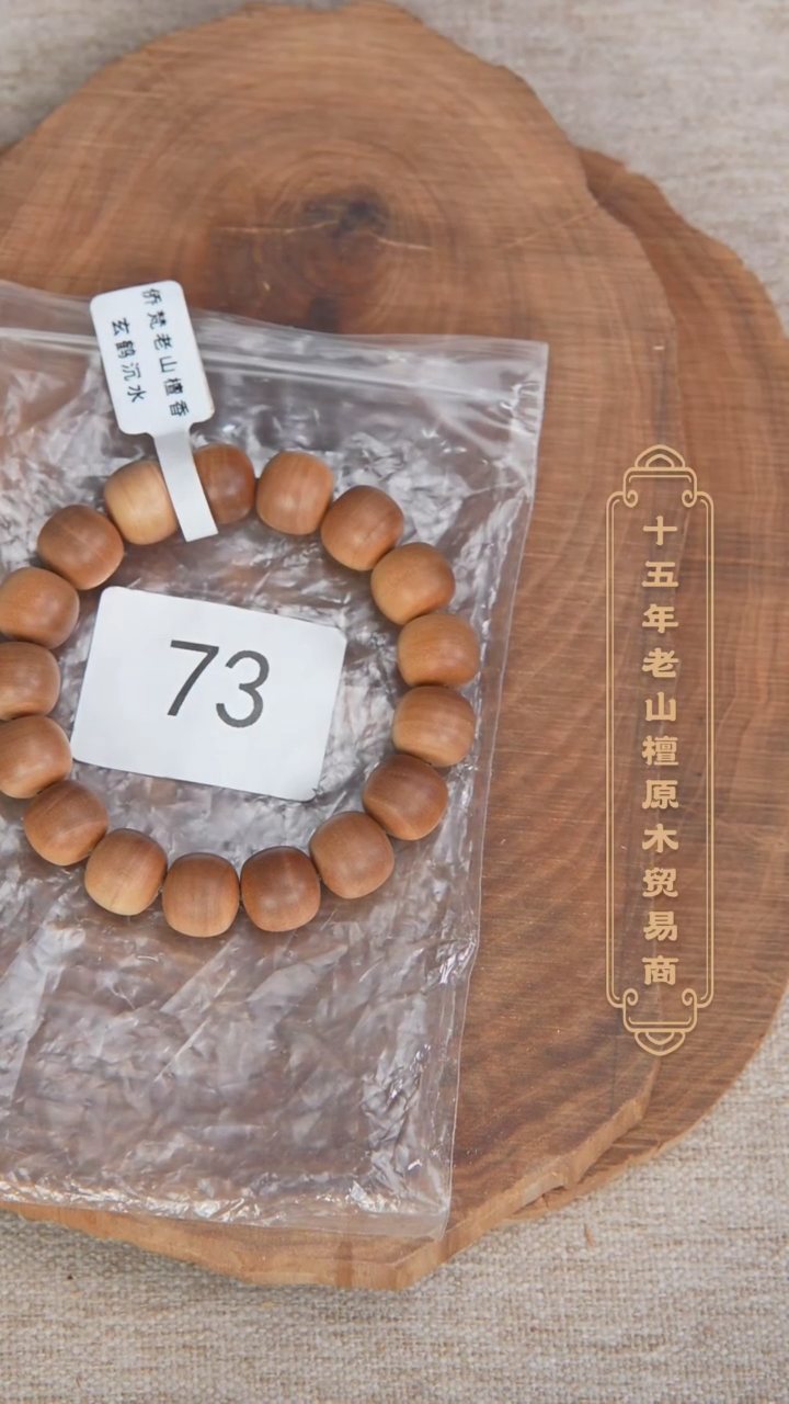 【闪购商品】檀香木手串/手链35号料黑横沉12*13焦糖梅子韵 73