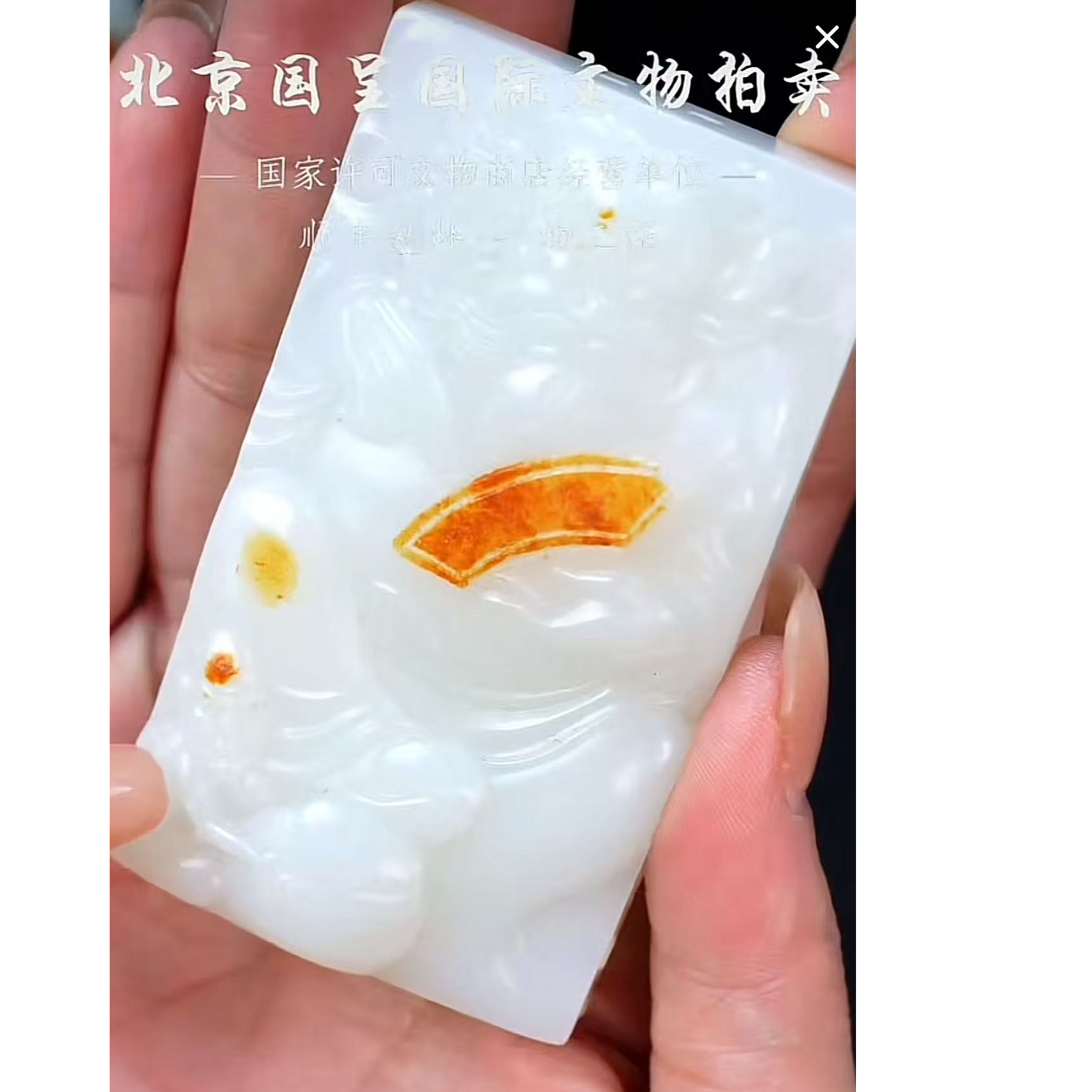 创汇和田玉钟馗挂牌