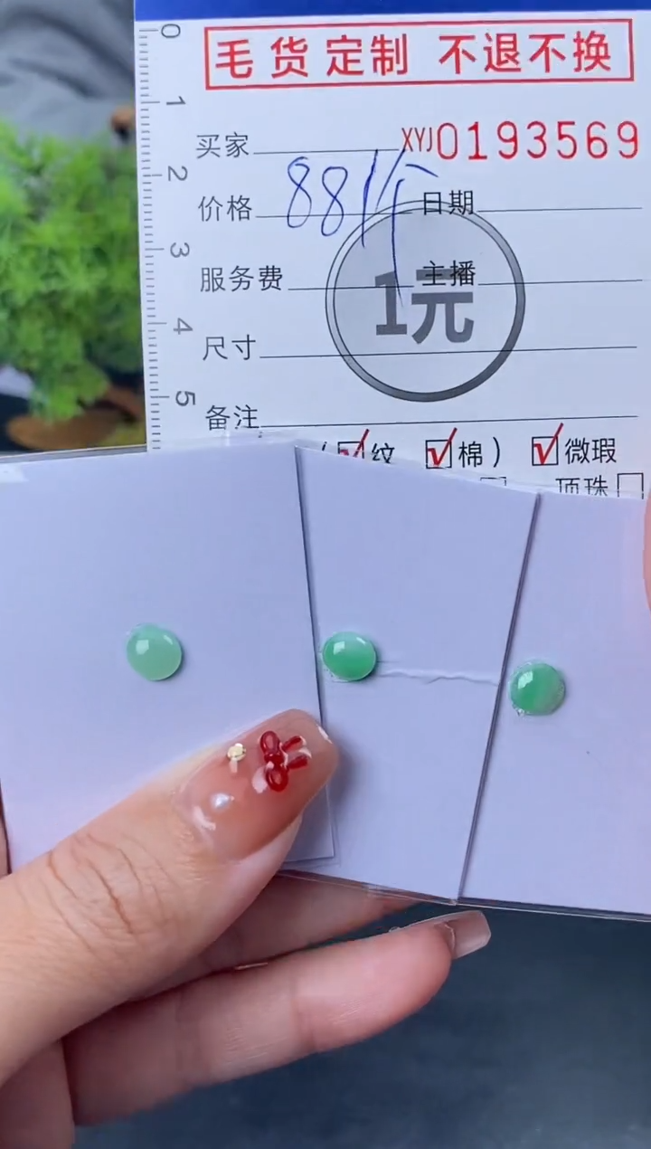 【闪购商品】定制翡翠未镶嵌批量货品 多样性发其一/3569