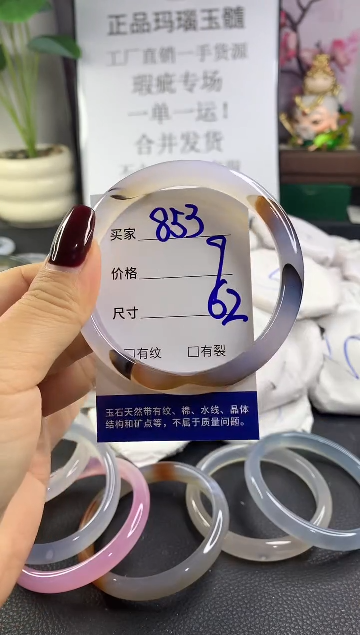 手镯玛瑙/玉髓未镶嵌853