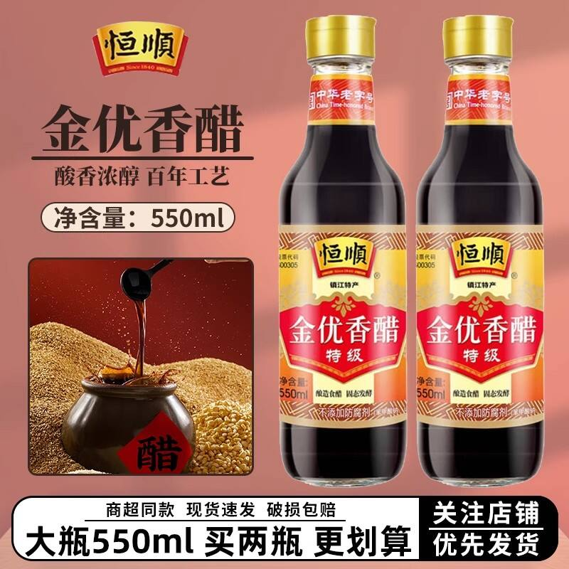 恒顺金优香醋-550ML