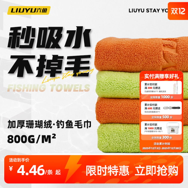 六鱼钓鱼毛巾不粘饵擦手专用高档钓鱼吸水毛巾加厚钓鱼装备