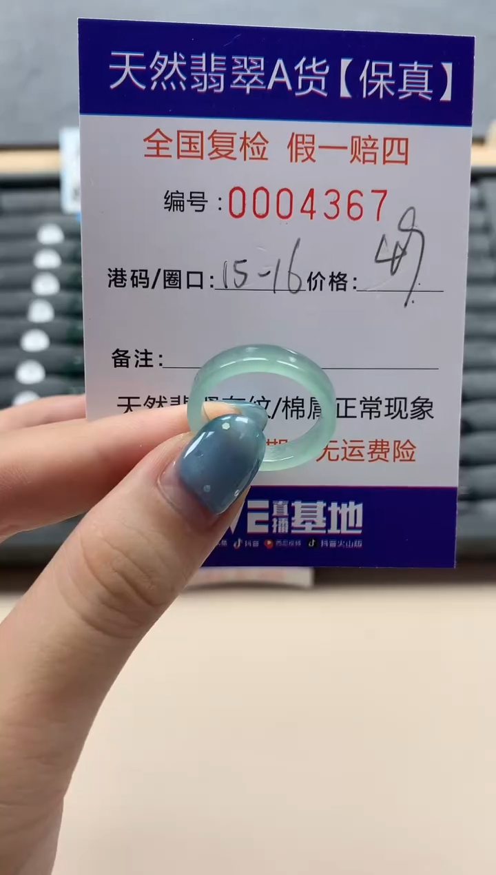 翡翠戒指未镶嵌天然004367