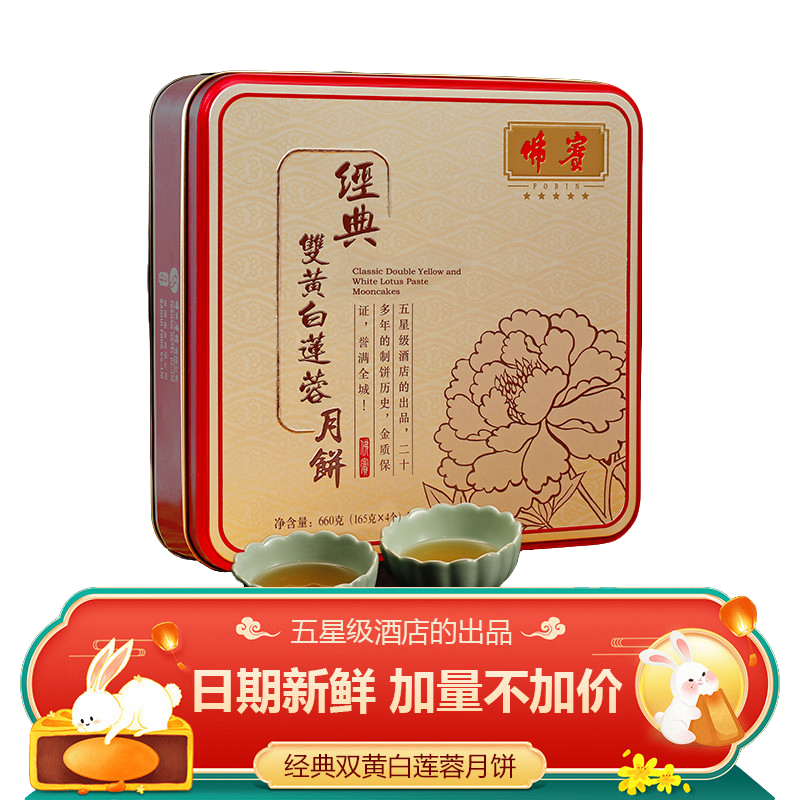 佛宾双黄白莲蓉中秋月饼蛋黄陈皮豆沙紫薯火腿鲍鱼五仁老广式礼盒