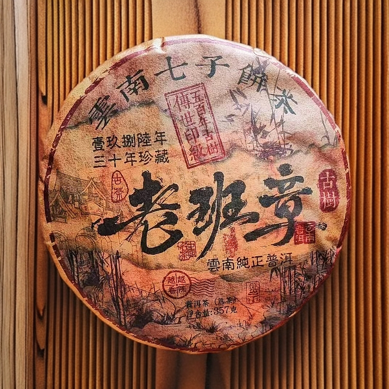 原料1986年【老班章】普洱熟茶捌拾年代普洱茶茶叶普洱茶357g熟茶