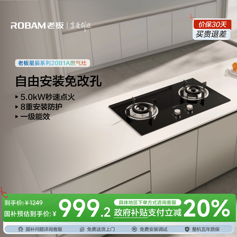 【政府补贴立减20%】老板星辰20B1A燃气灶双灶正品天然气猛火打火灶