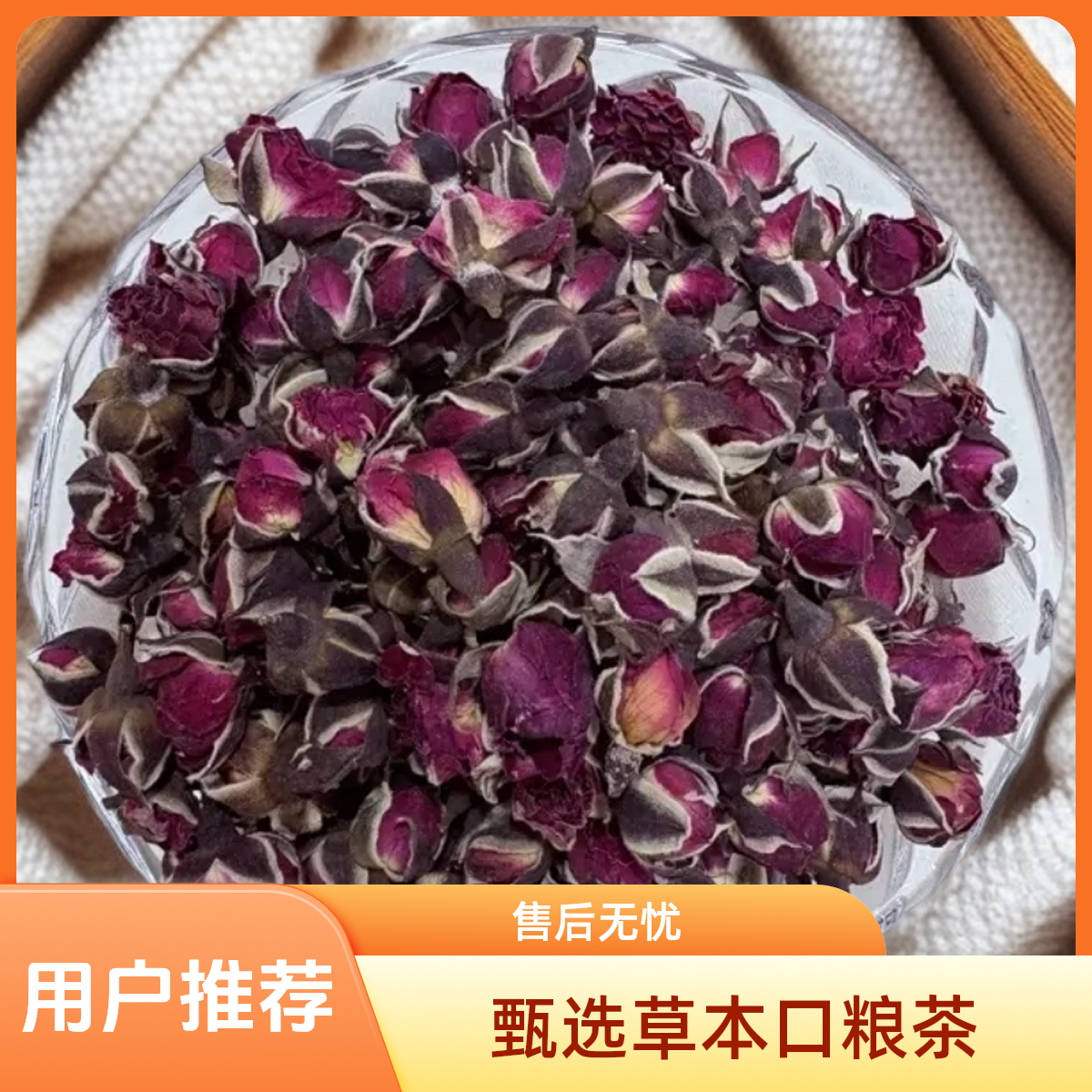 云南金边玫瑰干玫瑰花茶清香可泡水饮用