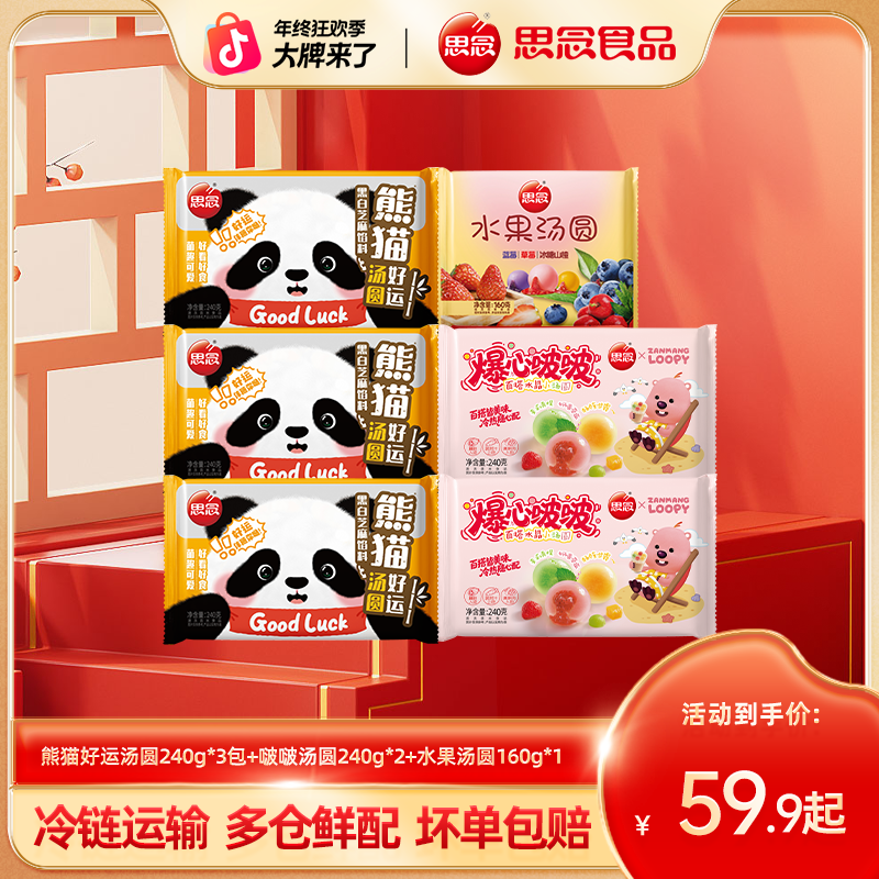 【熊猫好运】思念汤圆熊猫好运柿柿如意黑白芝麻早餐宵夜甜点元宵zb