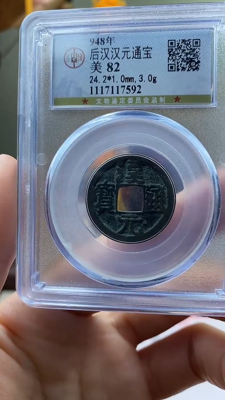 【闪购商品】铜后汉-汉元通宝盒子币破盒不退不换