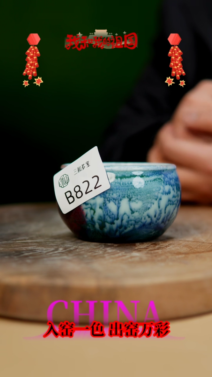 【闪购商品】【郑在说瓷】﹣原产地原矿釉-B822