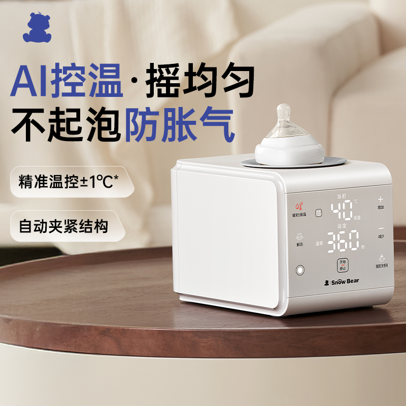 小白熊八爪鱼摇奶器暖奶二合一温奶热奶婴儿全自动奶粉搅拌器5109