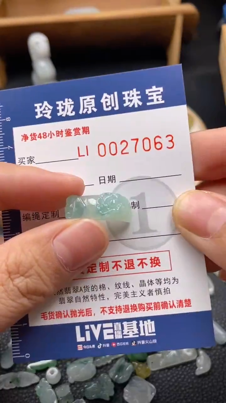 【闪购商品】翡翠颈饰未镶嵌翡翠净货27063