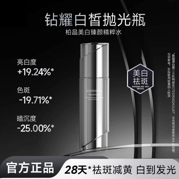 （升级款）柏晶美白臻颜精粹水乳液面霜三件套装