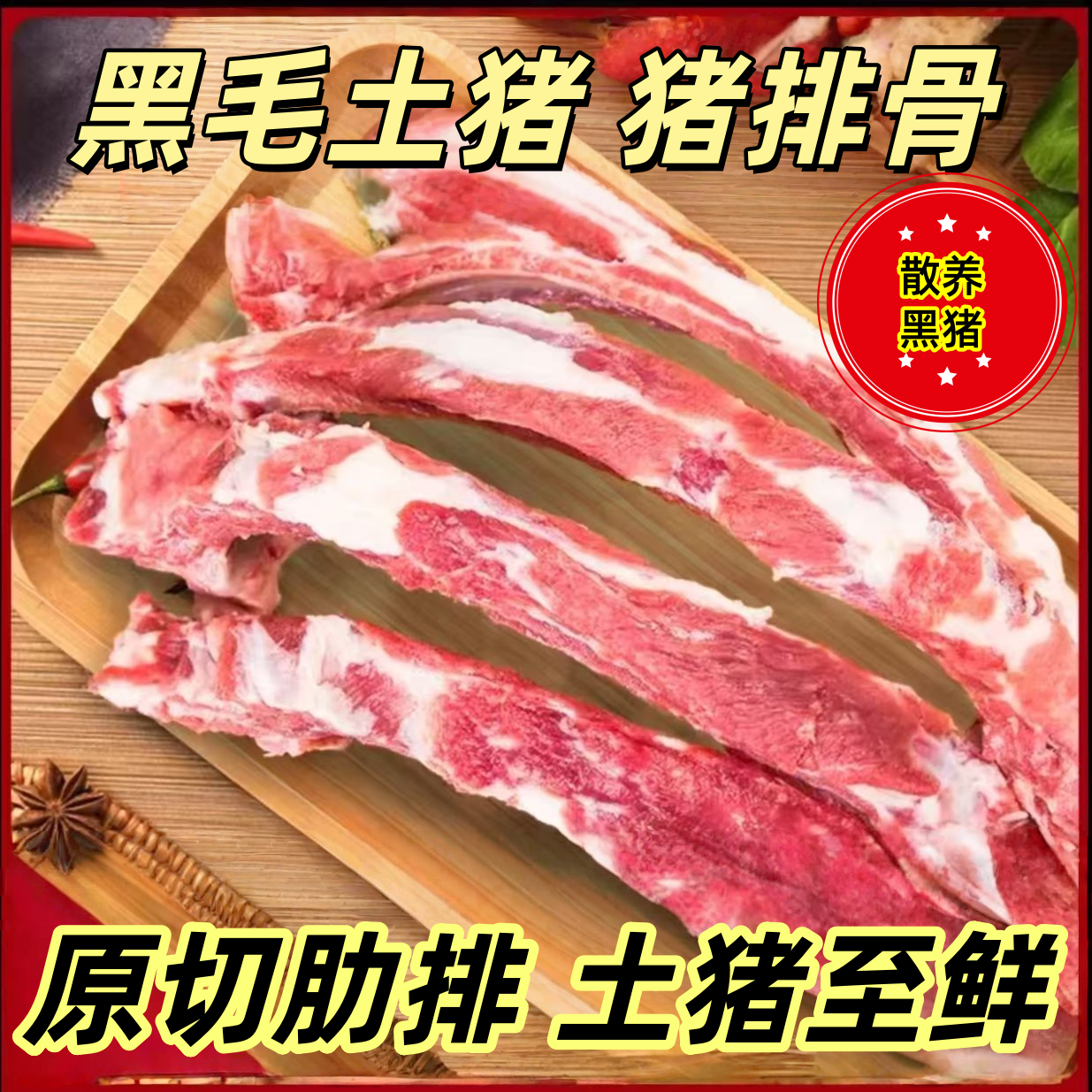  精选农家猪排5斤土猪肋排骨带15%脊骨含量2%脆骨含量顺丰包邮