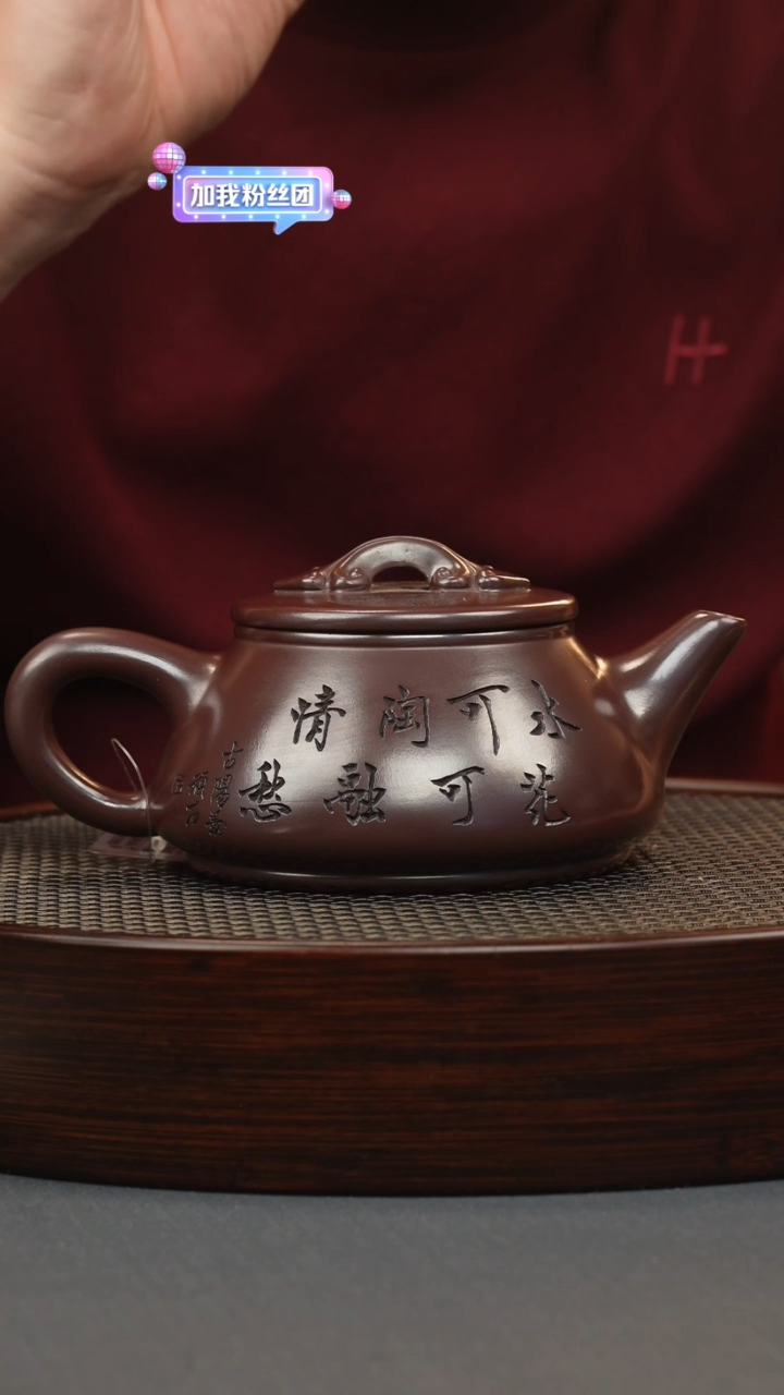 【闪购商品】紫砂茶壶石红剑嘴石瓢刻绘梅花