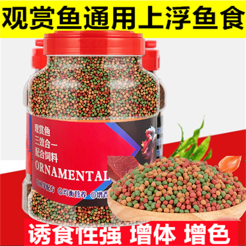 大桶观赏鱼饲料通用型混合鱼饲料