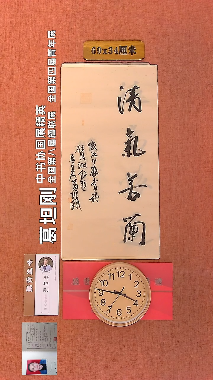 【闪购商品】书法196         葛坦刚书法作品