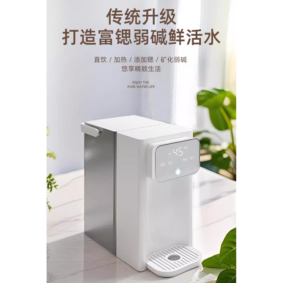 3L饮水机 富锶弱碱过滤水家用全自动一体机