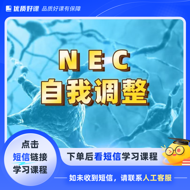 NEC做自己的好家长自我成长（点击短信链接学习课程）