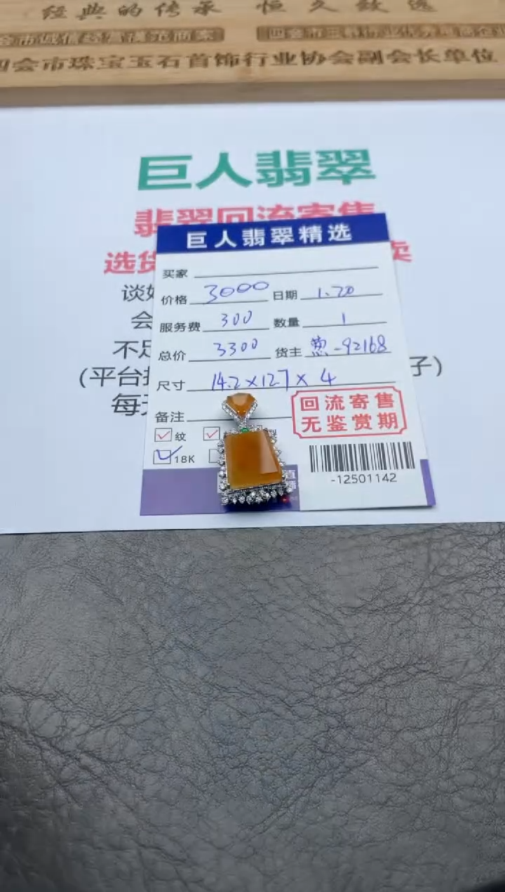 【闪购商品】翡翠颈饰18K金镶嵌-12501142