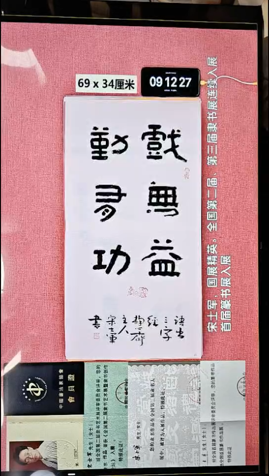 书法65    宋老师书法作品
