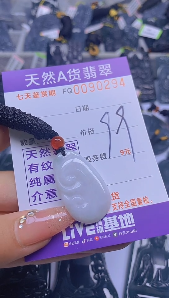 【闪购商品】翡翠颈饰未镶嵌90294...