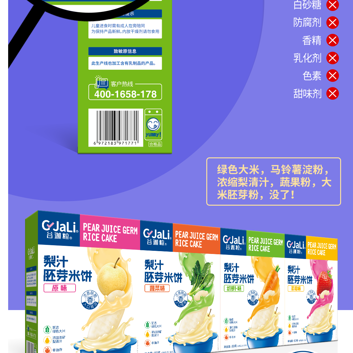 谷迦粒梨汁胚芽米饼独立包装配料干净无添加网红小零食儿童饼干