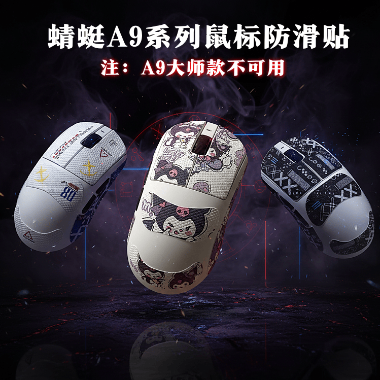 适用ATK蜻蜓A9系列鼠标防滑贴A9SE/Plus/PRO/Ultra可用吸汗防滑