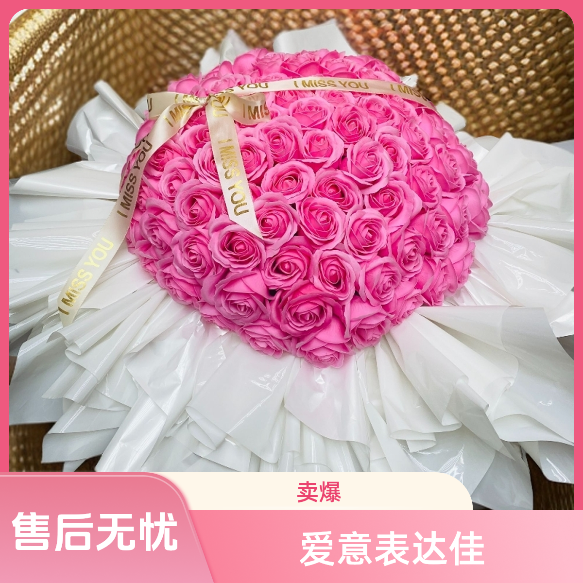  【封丘免费配送】浪漫七夕大型玫瑰花束粉色永生花