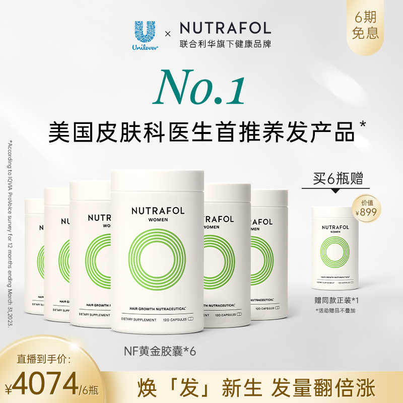 【6瓶】Nutrafol联合利华NF养发生物素锯棕榈
