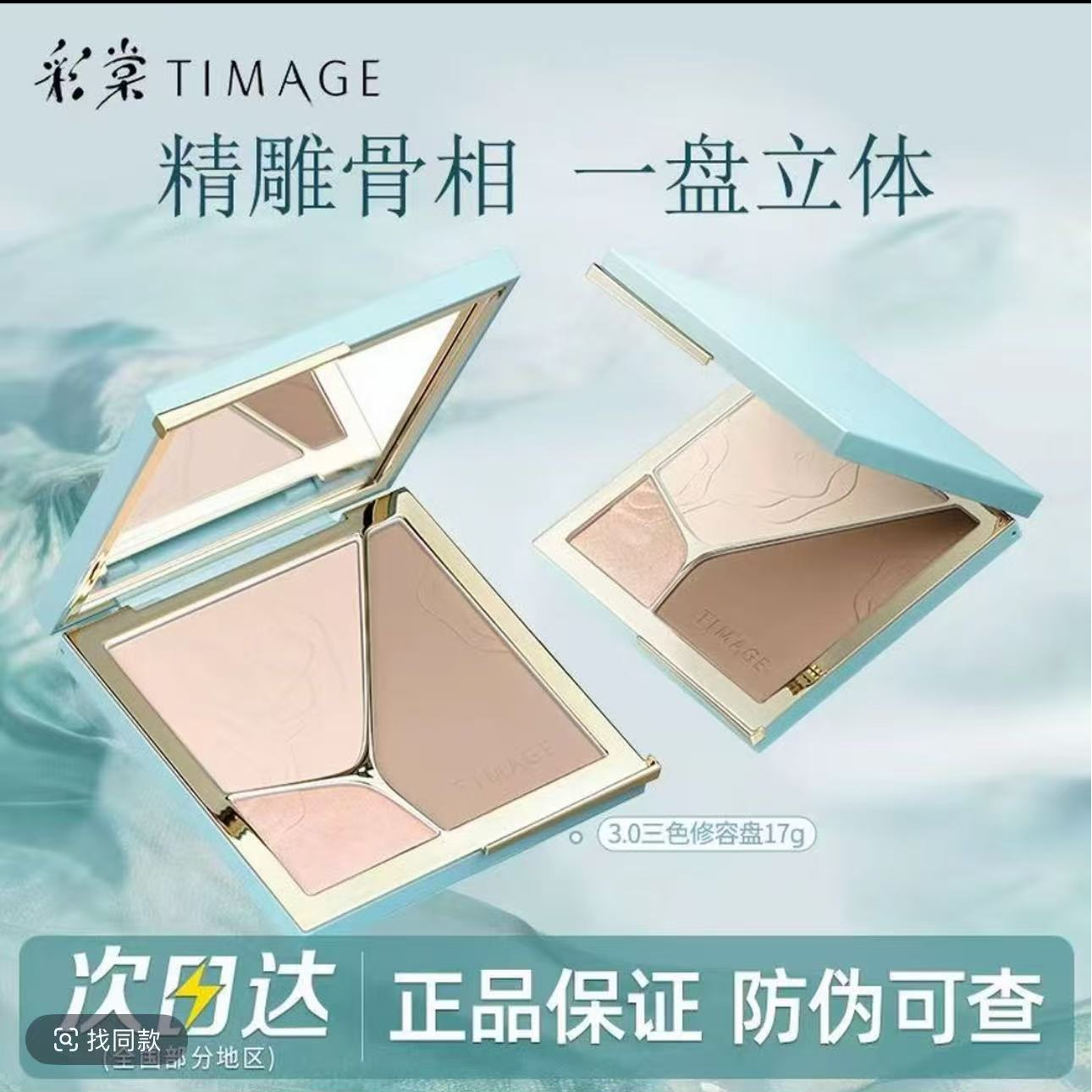 彩棠TIMAGE高光修容一体盘三色哑光珠光提亮脸部轮廓立体鼻影