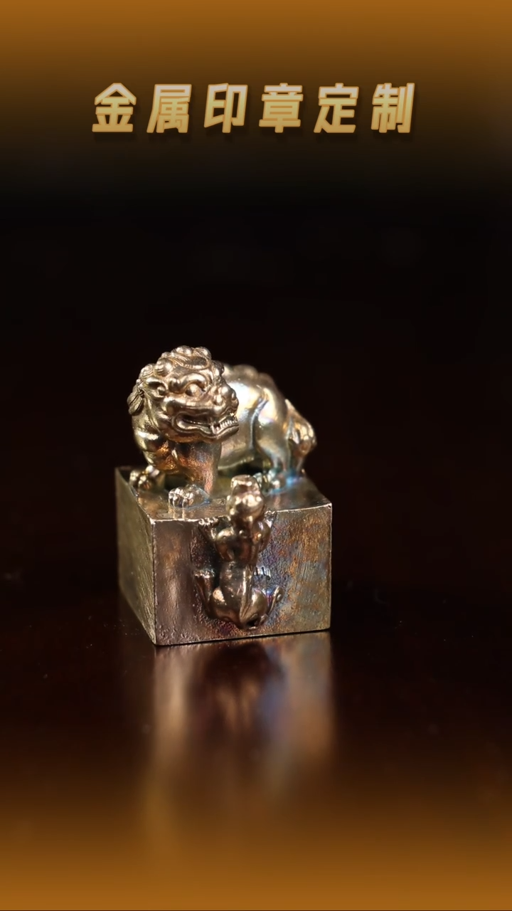 青田石印石直*孤黄铜双狮子钮印章1.7cm（微瑕）