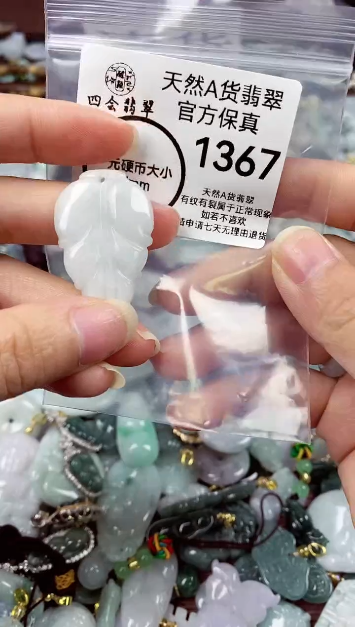 【闪购商品】翡翠颈饰未镶嵌天然A货翡翠1367