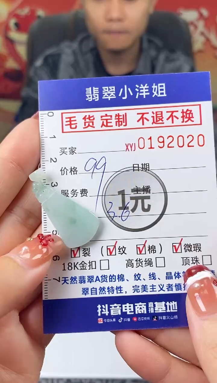 【闪购商品】定制翡翠未镶嵌毛货商品不退换/ 2020