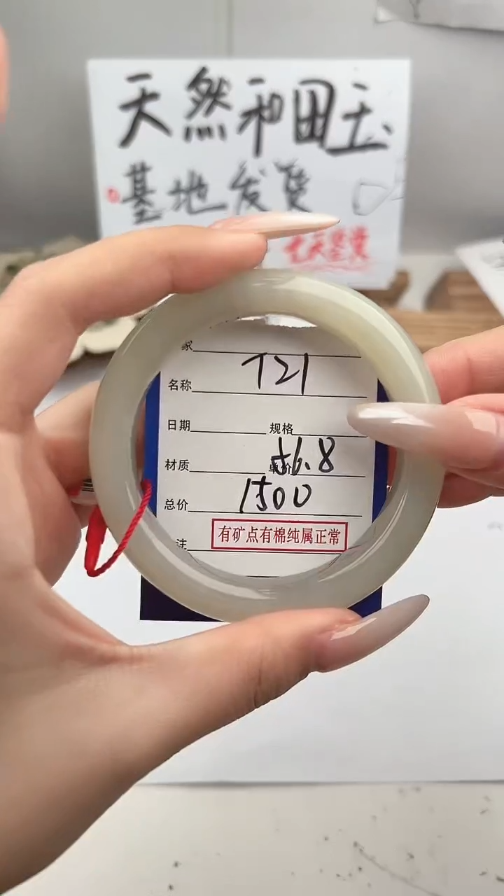 【闪购商品】和田玉手镯未镶嵌微色差T21