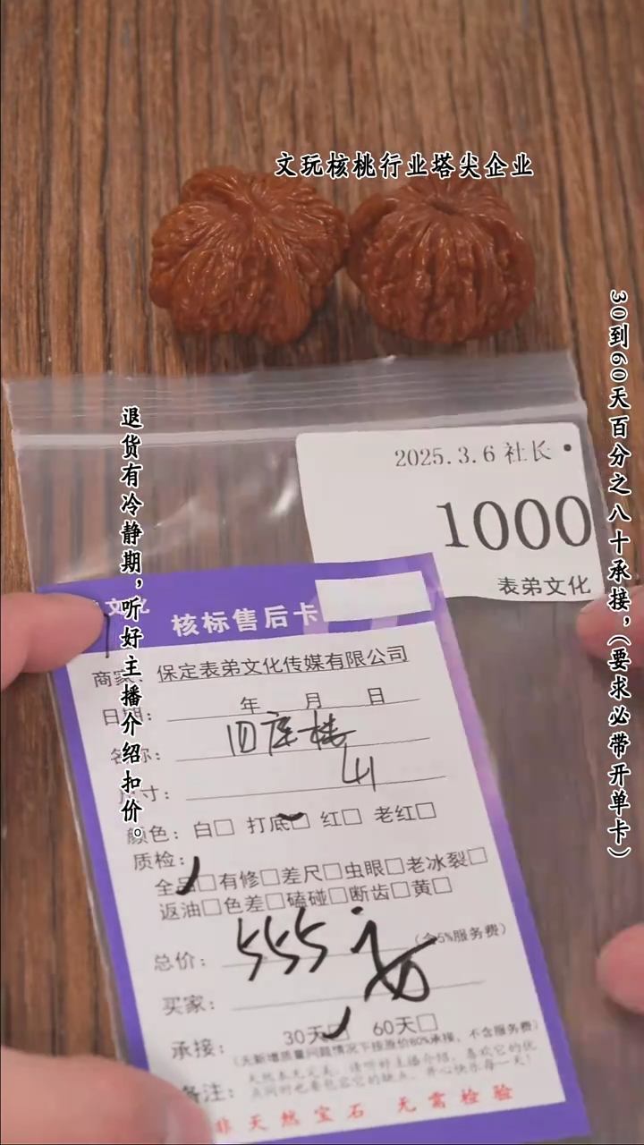 【闪购商品】文玩核桃把件1000四座楼