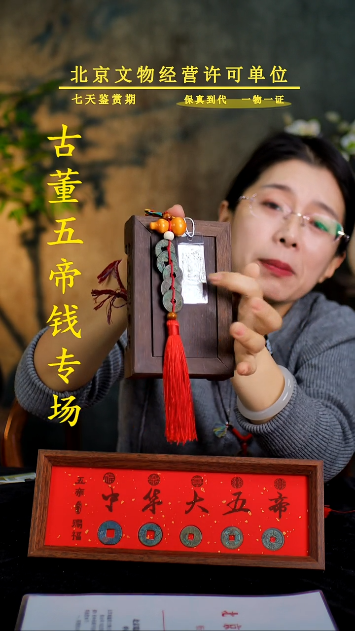 铜中-华-大五帝【串】【图为样品，同品则优发货】