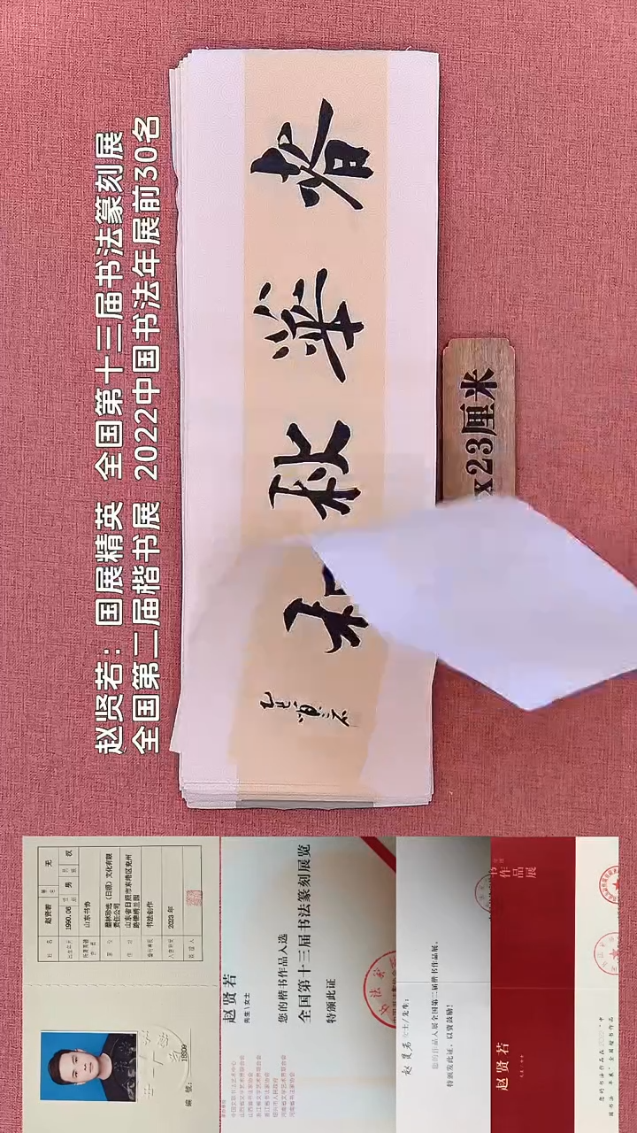 书法235        赵老师书法作品