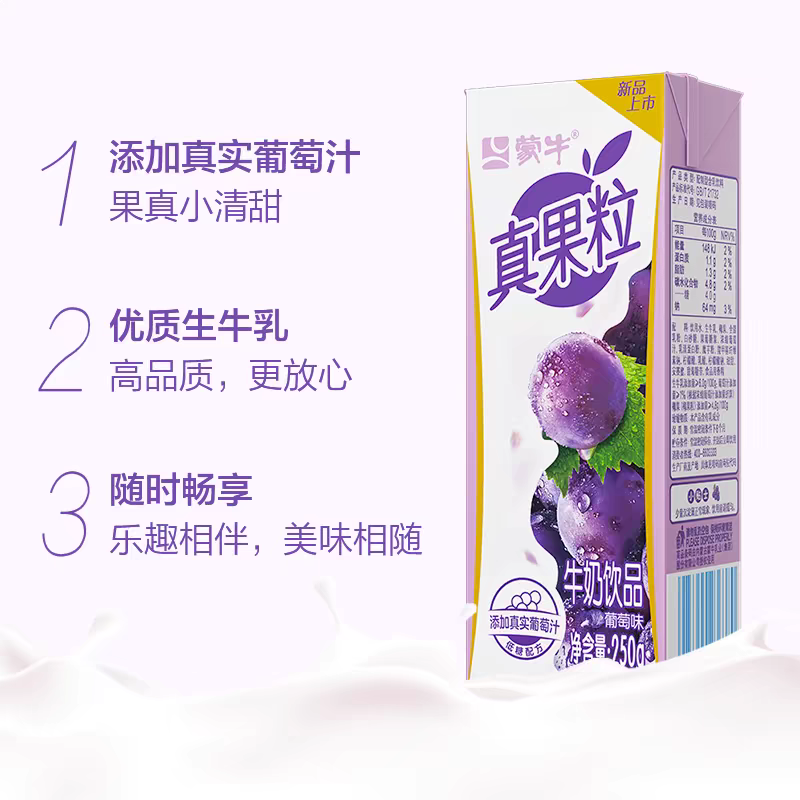 【官方补贴4月产】蒙牛真果粒葡萄味牛奶饮品250g*12包营养早餐奶