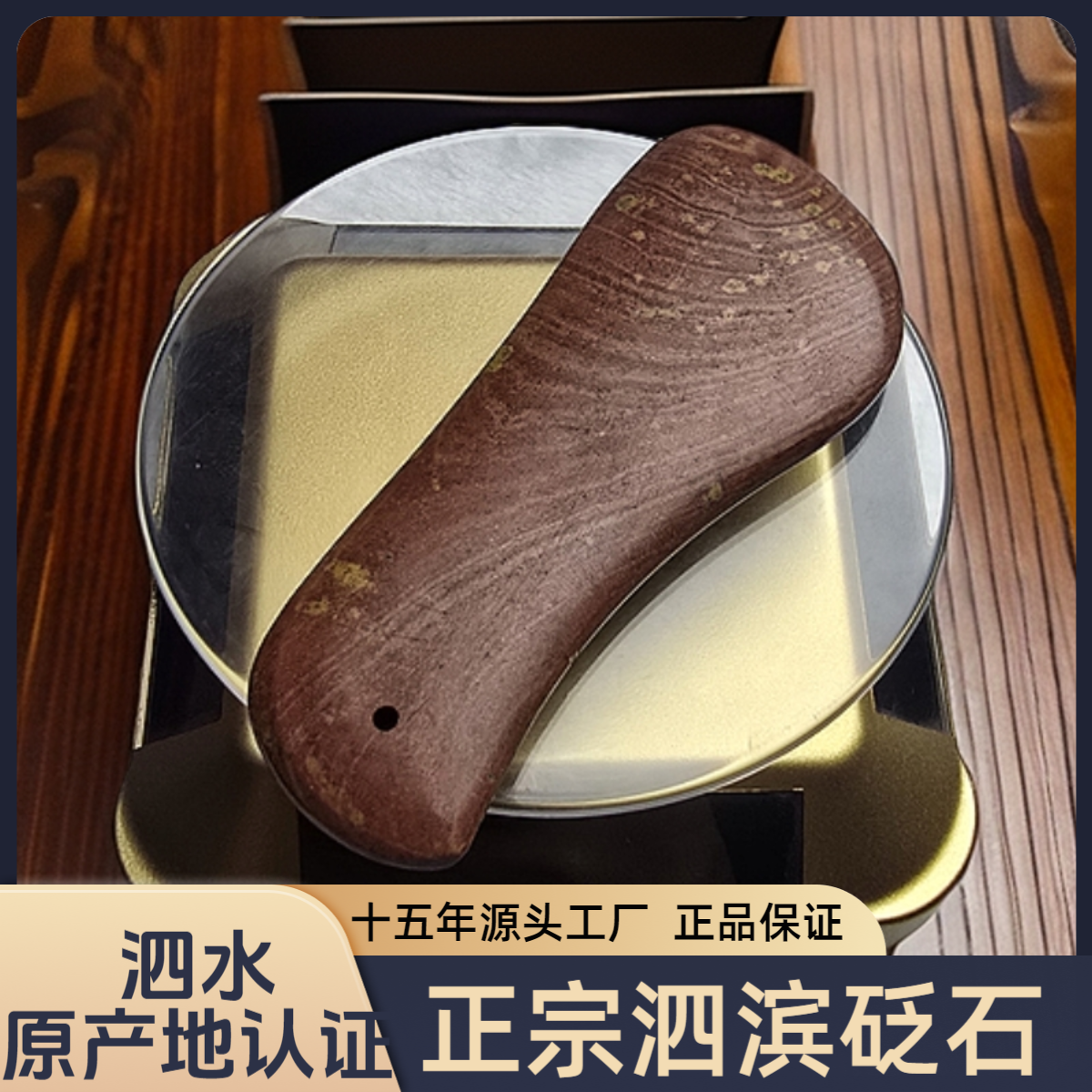 正宗泗滨砭石 拨筋小板
