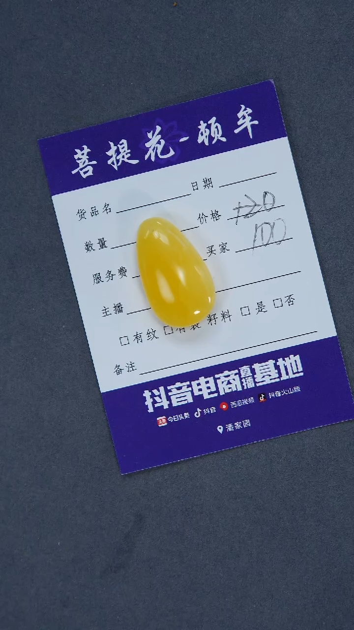 【闪购商品】琥珀裸石未镶嵌水滴